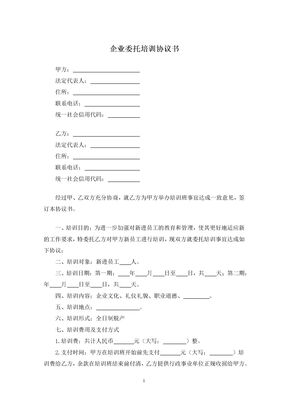 企业委托培训协议书