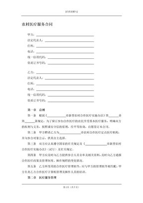农村医疗服务合同