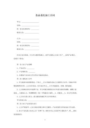 食品委托加工合同