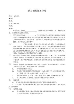 委托加工合同范本