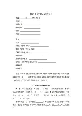 律师事务所劳动合同书