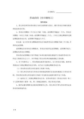 劳动合同（全日制用工）