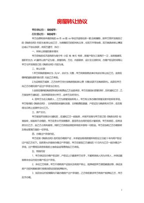 房屋转让协议