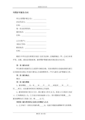 母婴护理服务合同
