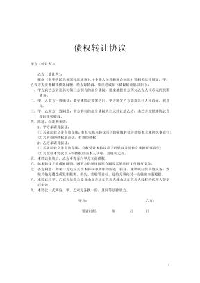 债权转让协议7