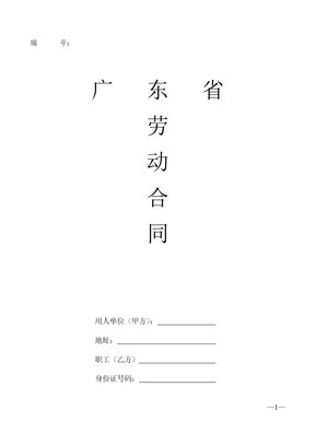 广东省劳动合同样本