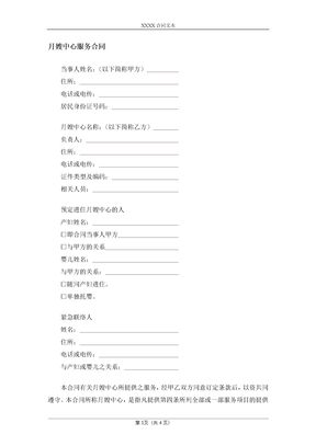 月嫂中心服务合同