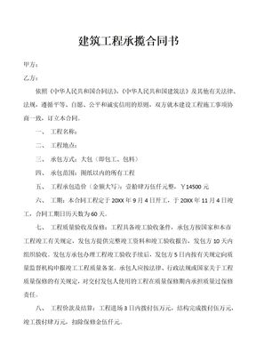 小型建筑工程承包合同书