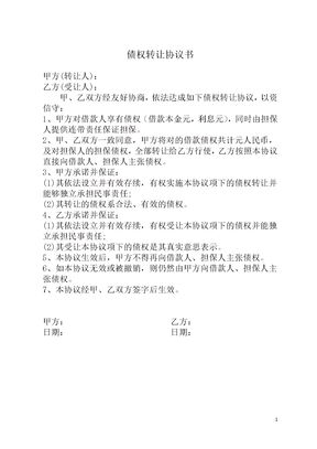 债权转让协议书