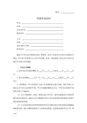 导游劳动合同