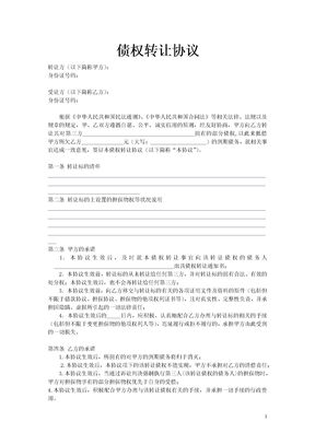 债权转让协议3
