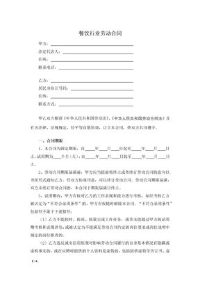 餐饮行业劳动合同