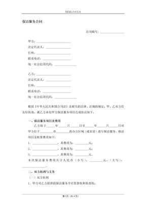 保洁服务合同（外包）