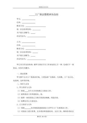 工厂保洁管理承包合同
