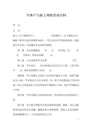 个体户与雇工间的劳动合同