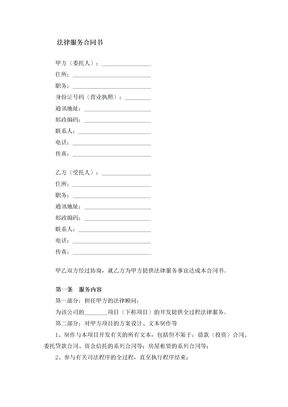 法律服务合同书