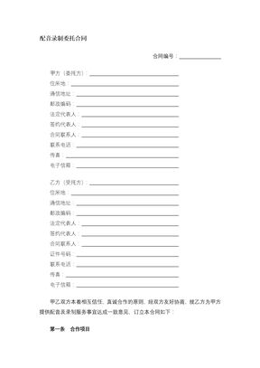 配音录制委托合同