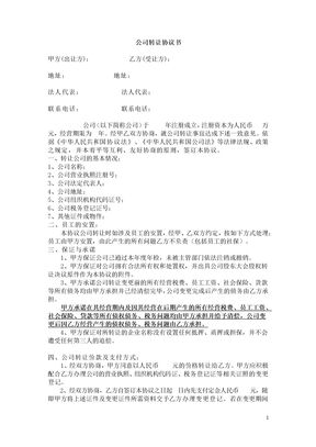 公司转让协议书1