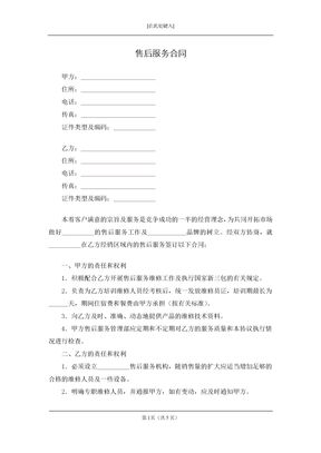 售后服务合同