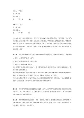 小额贷款公司质押合同示范文本