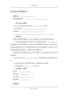 终止劳动合同通知书