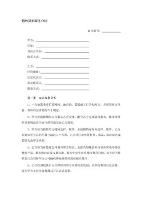婚纱摄影服务合同 (2)