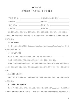 民办幼儿园劳动合同 (1)
