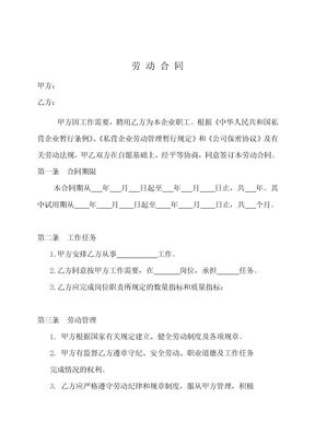 私人小企业专用劳动合同