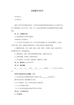 家政服务合同-清洁卫生