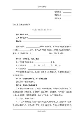 会议承办服务合同书