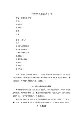 律师事务所劳动合同（执业律师）