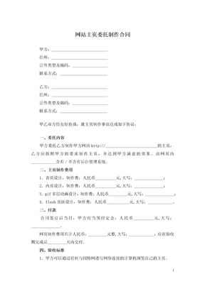 网站主页委托制作合同