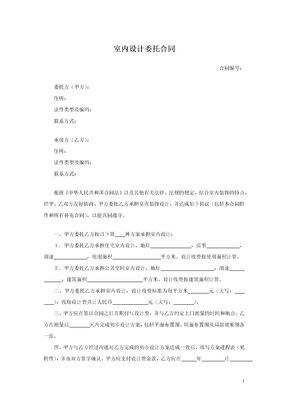 室内设计委托合同