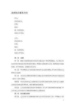 农村医疗服务合同