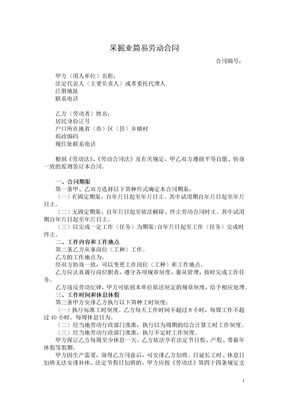 采掘业简易劳动合同