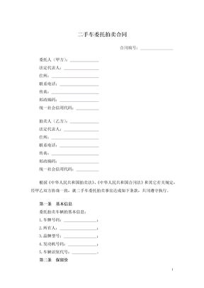 二手车委托拍卖合同