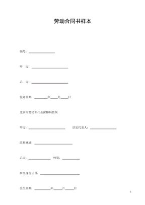 劳动合同书样本