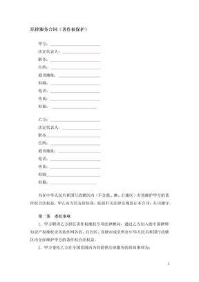 法律服务合同（著作权保护）