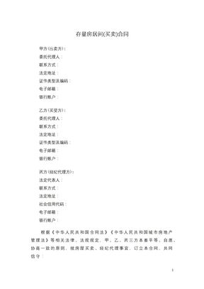 存量房居间(买卖)合同