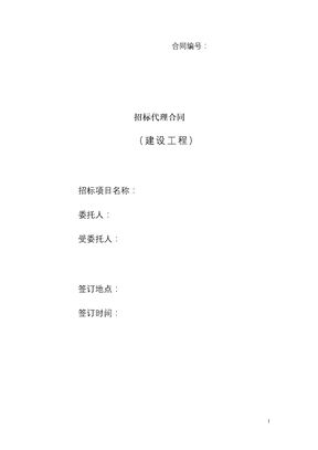 招标代理合同