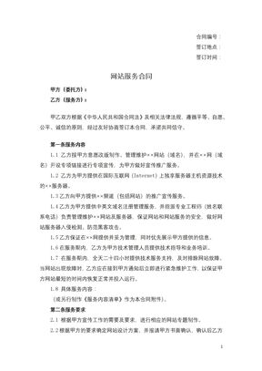 网站服务合同
