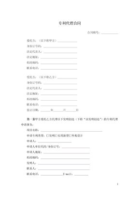 专利代理合同