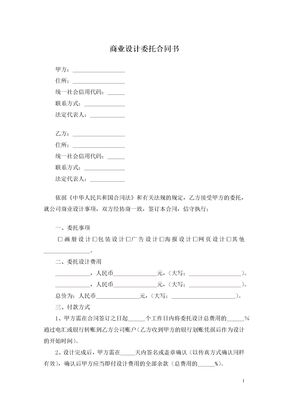 商业设计委托合同书