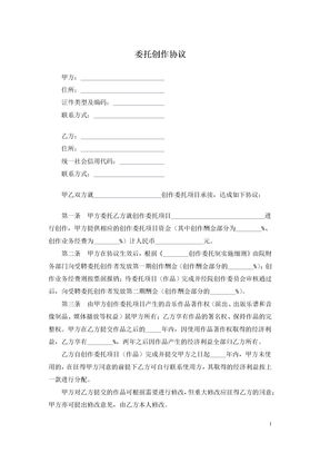 委托创作协议