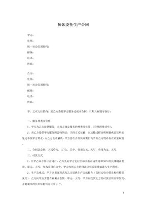 抗体委托生产合同