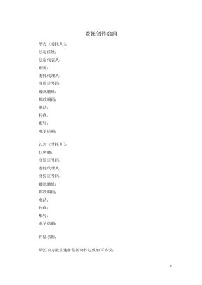 委托创作合同
