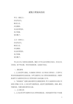 建筑工程居间合同