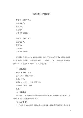 买船委托中介合同