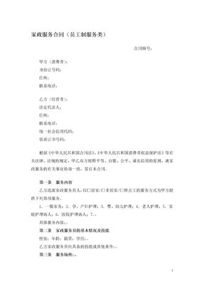 家政服务合同（员工制服务类）