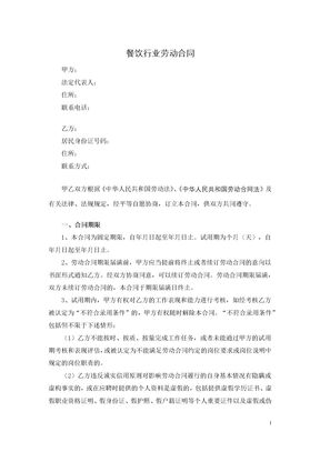 餐饮行业劳动合同